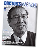 ドクターズマガジン２月号